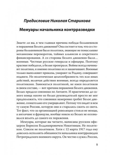 Роковые годы. С предисловием Николая Старикова