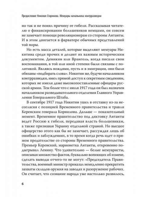 Роковые годы. С предисловием Николая Старикова