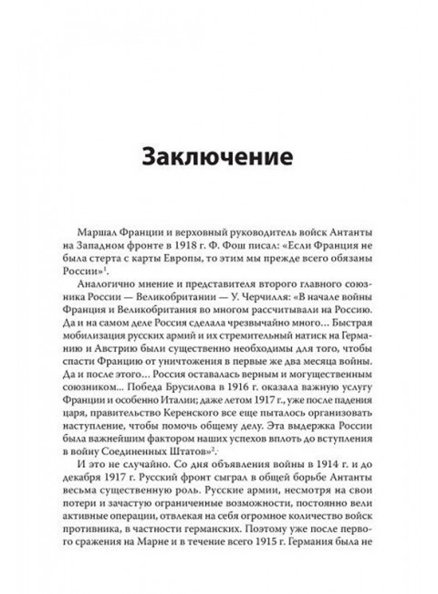 Россия - щит Антанты. С предисловием Николая Старикова