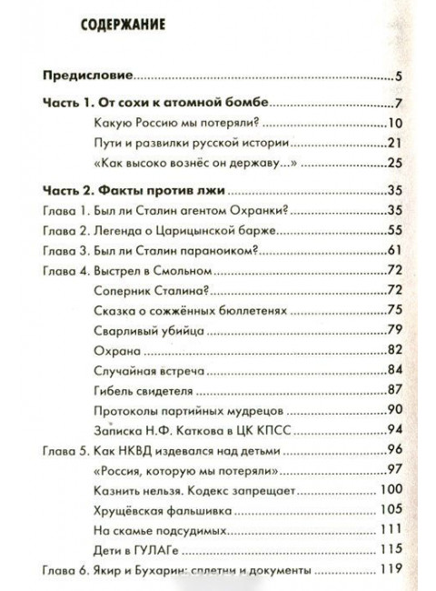 Самые подлые мифы о Сталине. Клеветникам Вождя, Игорь Пыхалов