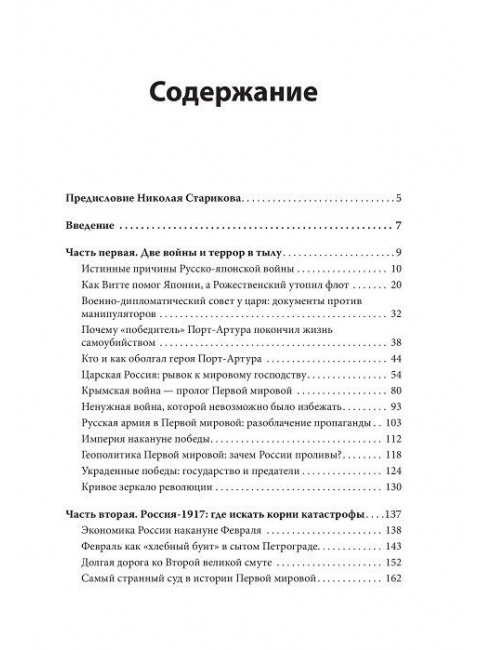 Как оболгали великую историю нашей страны