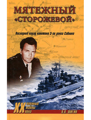Мятежный 