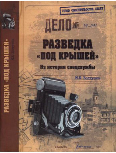 Разведка 