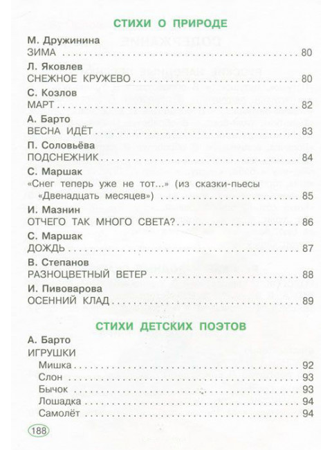 Родничок. Книга для чтения в детском саду. Младшая группа (3-4 года)