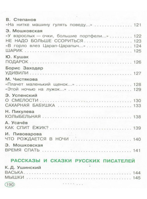 Родничок. Книга для чтения в детском саду. Младшая группа (3-4 года)