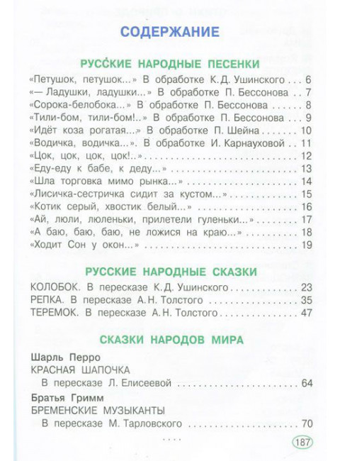 Родничок. Книга для чтения в детском саду. Младшая группа (3-4 года)