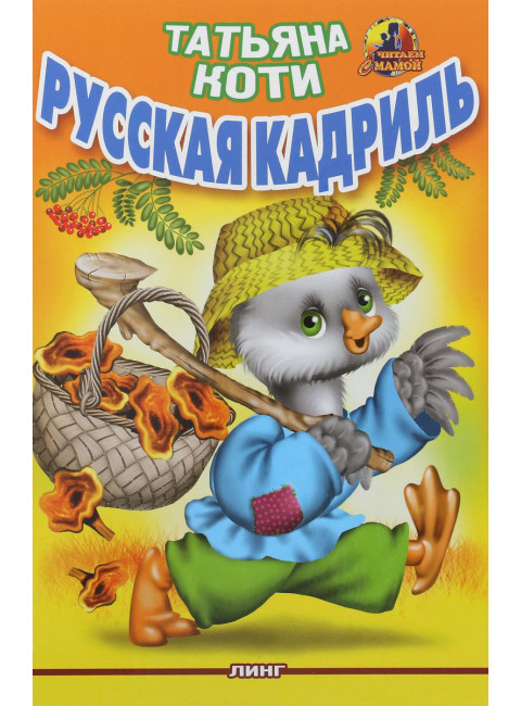 Русская кадриль