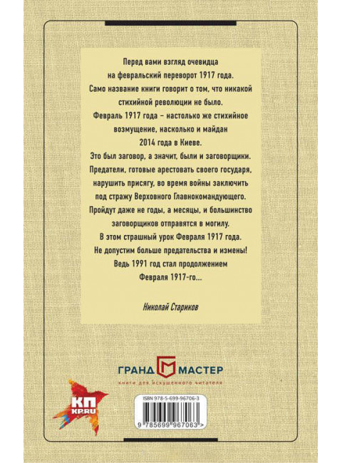 На путях к дворцовому перевороту