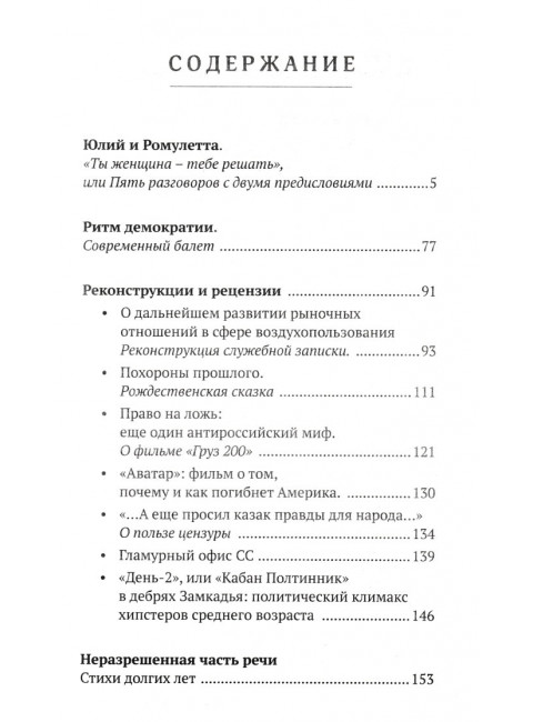 Праздничный ад свободы. Делягин М.Г.