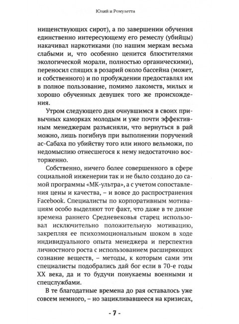 Праздничный ад свободы. Делягин М.Г.