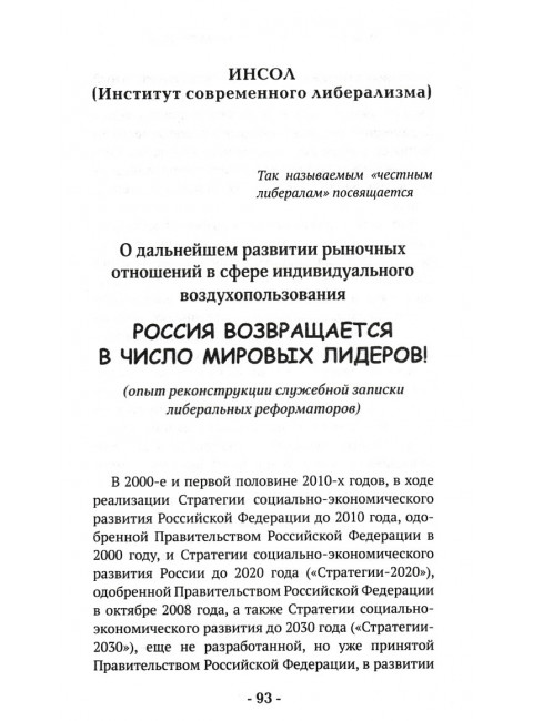 Праздничный ад свободы. Делягин М.Г.
