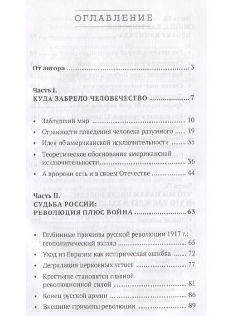 Мир на изломе истории. Хроники геополитических сражений. Леонид Ивашов