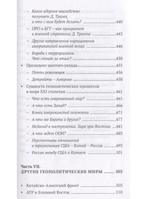 Мир на изломе истории. Хроники геополитических сражений. Леонид Ивашов