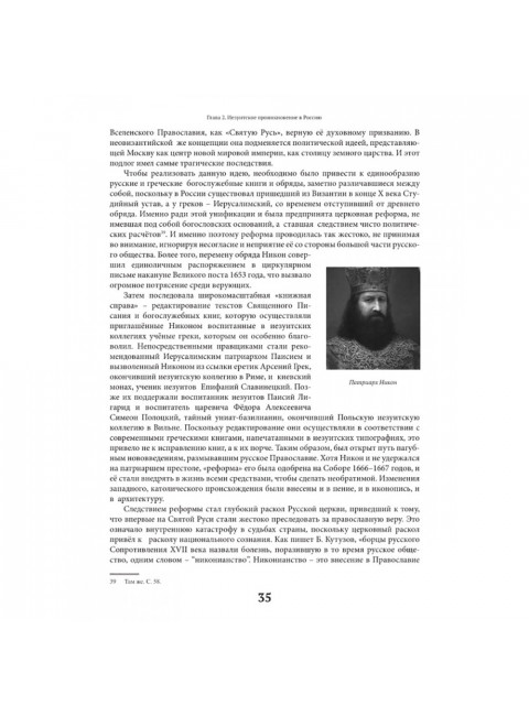 Оборотни или Кто стоит за Ватиканом. Четверикова О.Н.
