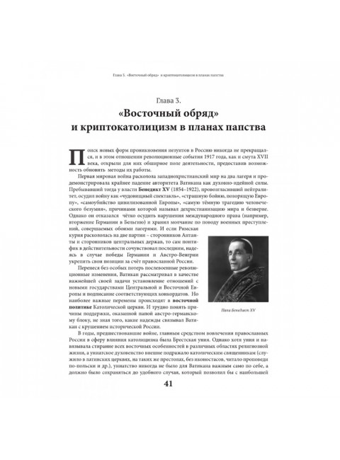 Оборотни или Кто стоит за Ватиканом. Четверикова О.Н.