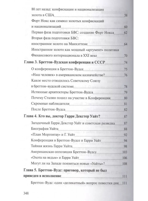 Бреттон-Вудс. Ключевое событие новейшей финансовой истории. Валентин Катасонов