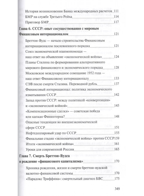 Бреттон-Вудс. Ключевое событие новейшей финансовой истории. Валентин Катасонов