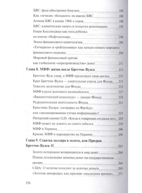 Бреттон-Вудс. Ключевое событие новейшей финансовой истории. Валентин Катасонов