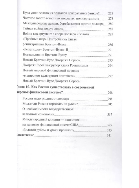 Бреттон-Вудс. Ключевое событие новейшей финансовой истории. Валентин Катасонов