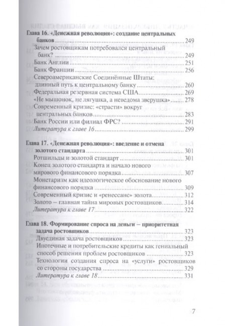 О проценте. Ссудном, подсудном, безрассудном. 