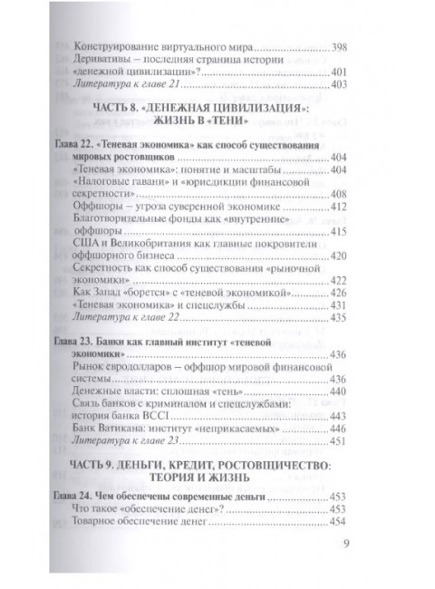 О проценте. Ссудном, подсудном, безрассудном. 