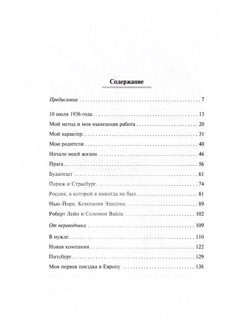 Дневники. Я могу объяснить многое. Тесла Н.
