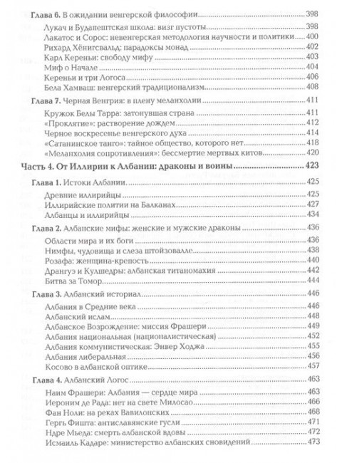 Ноомахия: войны ума. Неславянские горизонты Восточной Европы:песнь упыря и голос глубин Дугин А.Г.