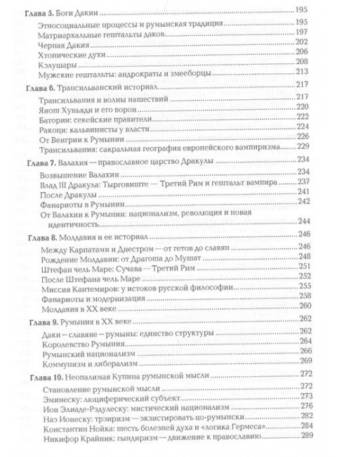 Ноомахия: войны ума. Неславянские горизонты Восточной Европы:песнь упыря и голос глубин Дугин А.Г.