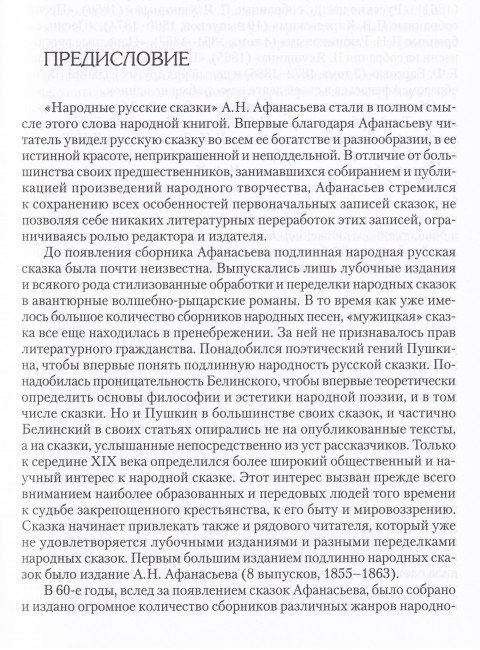 Народные русские  сказки. В 3-х томах Афанасьев А.Н.