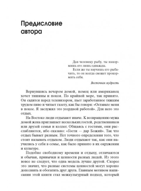Торговец и попугай. Восточные истории как инструменты позитивной психотерапии и самопомощи. Пезешкиан Н.