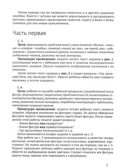 Скоро школа. Путешествие с Бимом и Бомом в страну математику. Пособие по подготовке детей к школе. Ахутина Т.В., Манелис Н.Г., Пылаева Н.М., Хотылева Т.Ю.