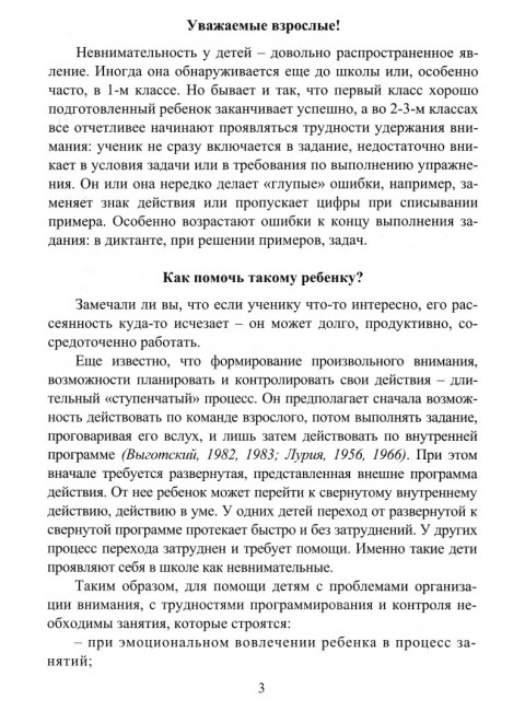 Школа умножения. Методика развития внимания у детей 7-9 лет. Ахутина Т. В., Пылаева Н. М.