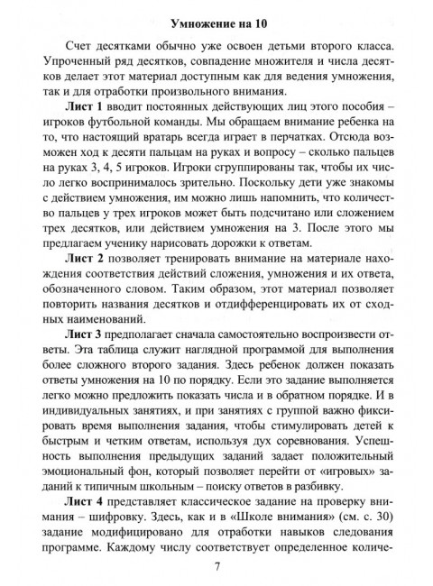 Школа умножения. Методика развития внимания у детей 7-9 лет. Ахутина Т. В., Пылаева Н. М.