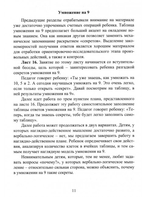 Школа умножения. Методика развития внимания у детей 7-9 лет. Ахутина Т. В., Пылаева Н. М.