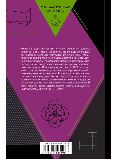 Игнатьев Е.И. В царстве математической смекалки
