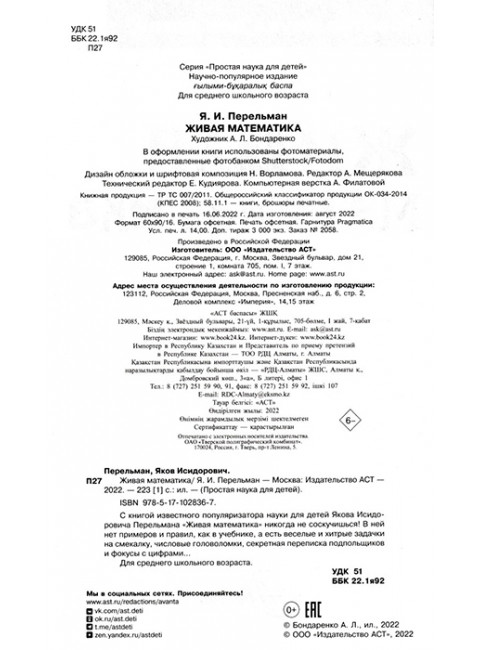 Живая математика. Перельман Я.И.