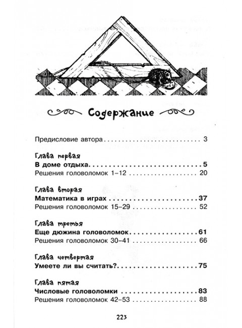 Живая математика. Перельман Я.И.