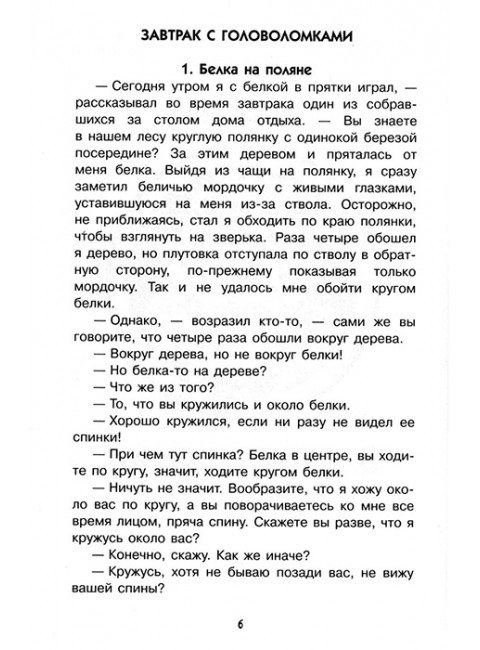 Живая математика. Перельман Я.И.