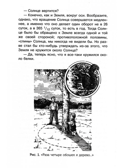 Живая математика. Перельман Я.И.