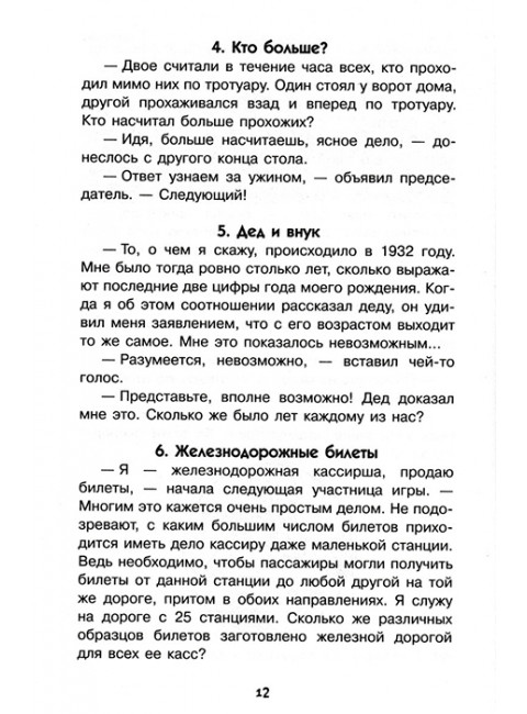 Живая математика. Перельман Я.И.