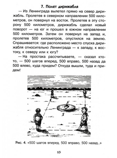 Живая математика. Перельман Я.И.