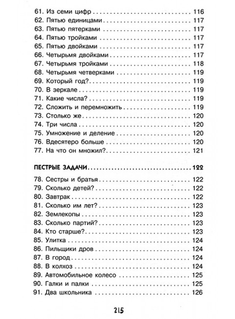 Научные фокусы и головоломки. Перельман Я.И.