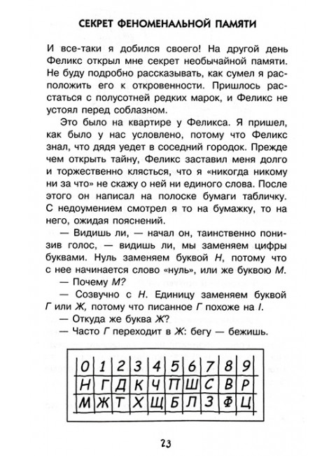 Научные фокусы и головоломки. Перельман Я.И.