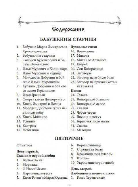 Пятиречие. Озаровская О.Э., изд. Роща