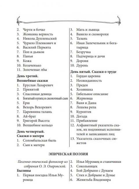 Пятиречие. Озаровская О.Э., изд. Роща