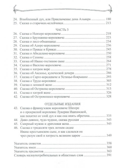 Старая погудка на новый лад. Русская сказка в изданиях конца XVIII века, изд. Роща