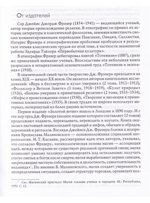Золотая ветвь. Новые плоды. Фрэзер Дж.