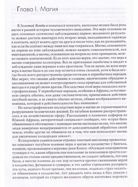 Золотая ветвь. Новые плоды. Фрэзер Дж.