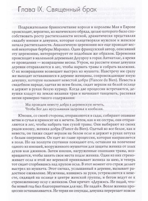 Золотая ветвь. Новые плоды. Фрэзер Дж.