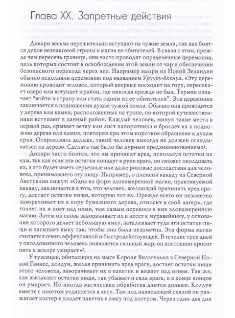 Золотая ветвь. Новые плоды. Фрэзер Дж.